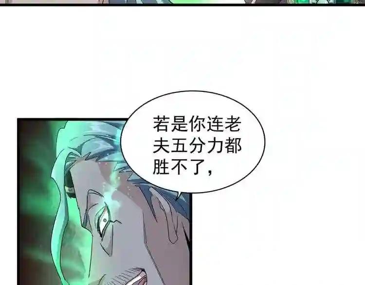 第161话 一丹倾天! 第71页