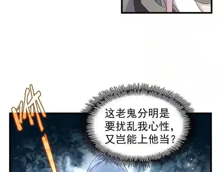 第161话 一丹倾天! 第73页