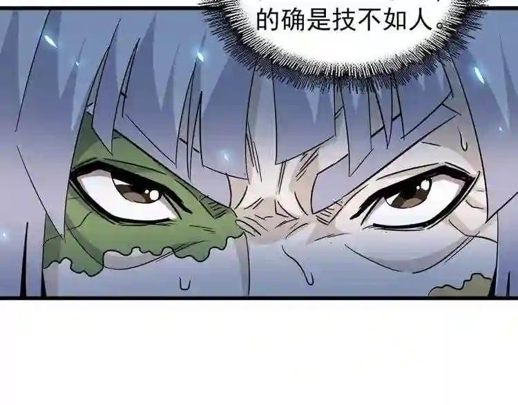 第161话 一丹倾天! 第77页
