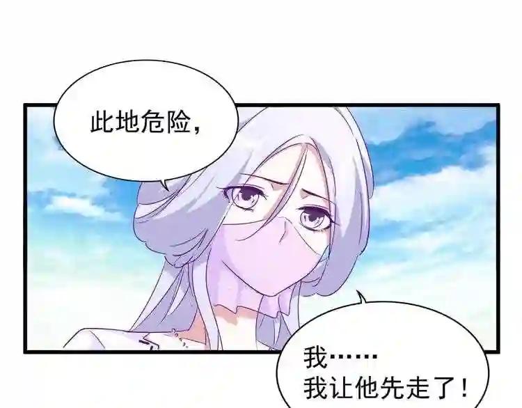 第161话 一丹倾天! 第88页