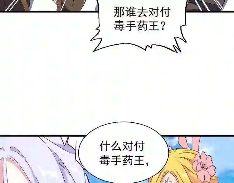第161话 一丹倾天! 第91页