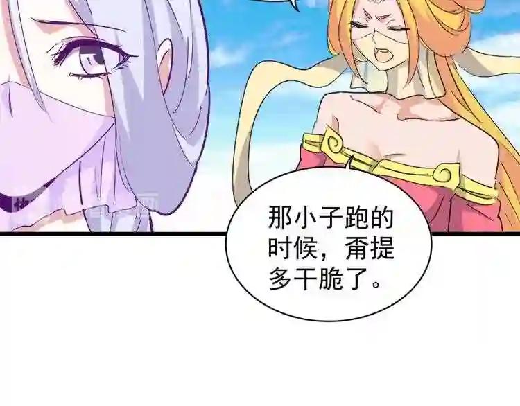 第161话 一丹倾天! 第92页