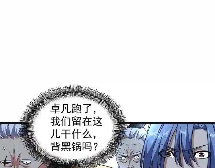 第161话 一丹倾天! 第95页