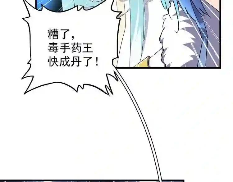 第161话 一丹倾天! 第119页