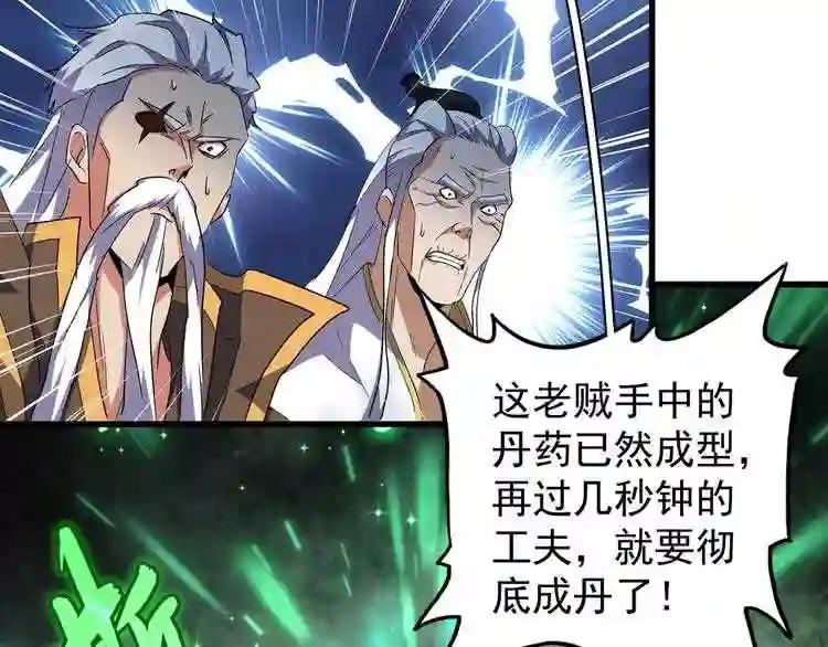第161话 一丹倾天! 第120页