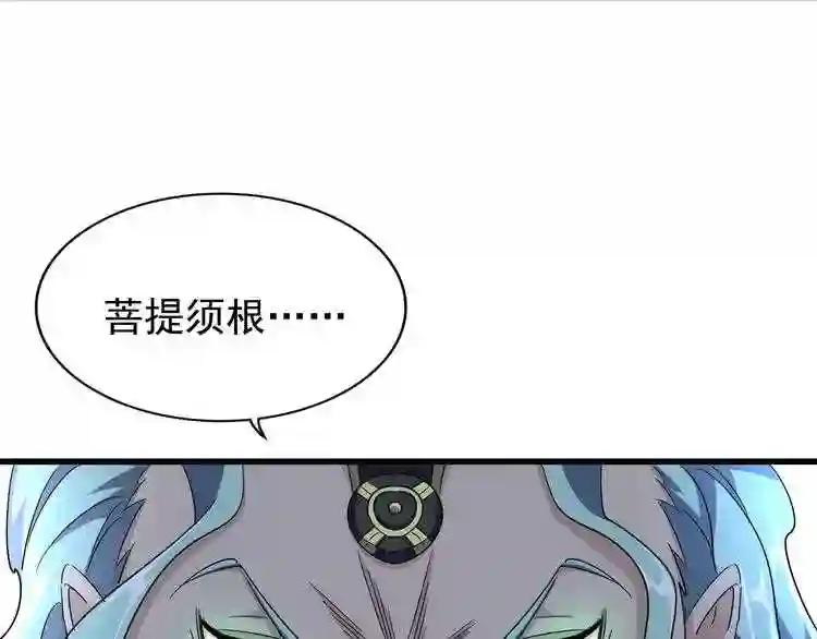 第161话 一丹倾天! 第133页