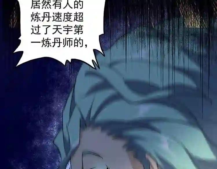 第161话 一丹倾天! 第140页