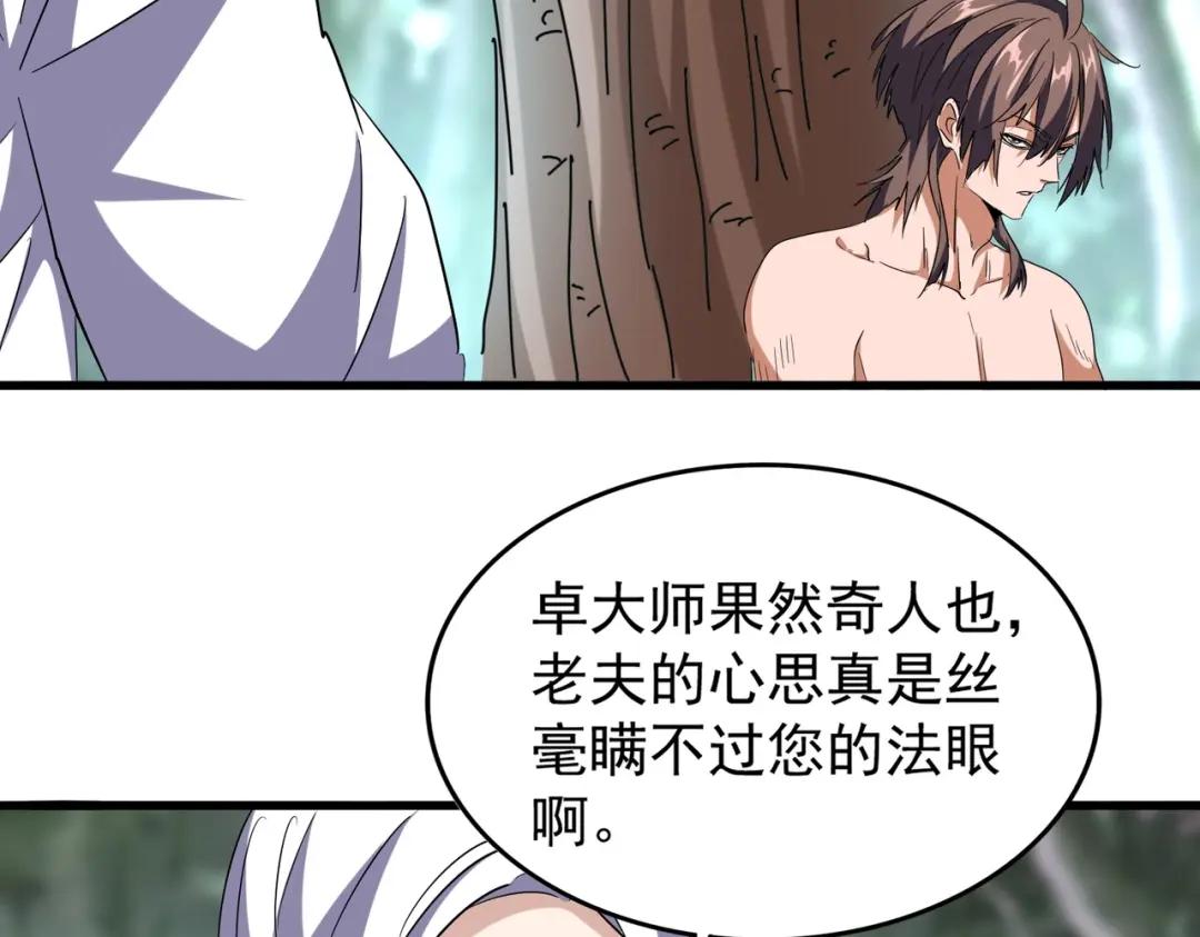 第202话 启程 第82页
