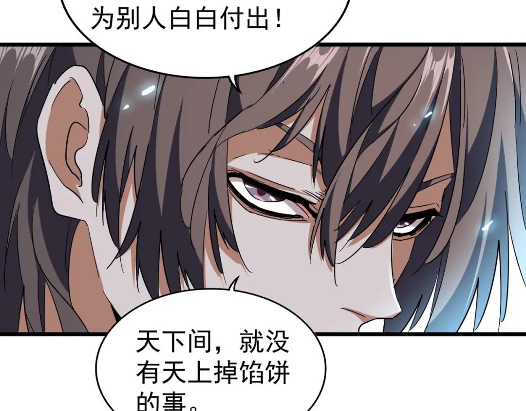 第202话 启程 第84页