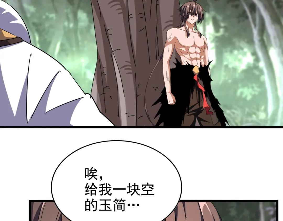第202话 启程 第90页