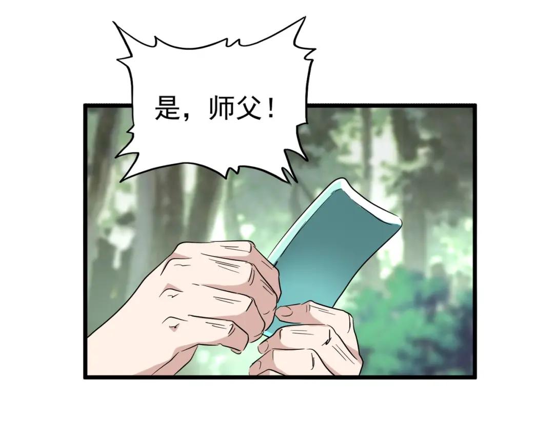 第202话 启程 第92页