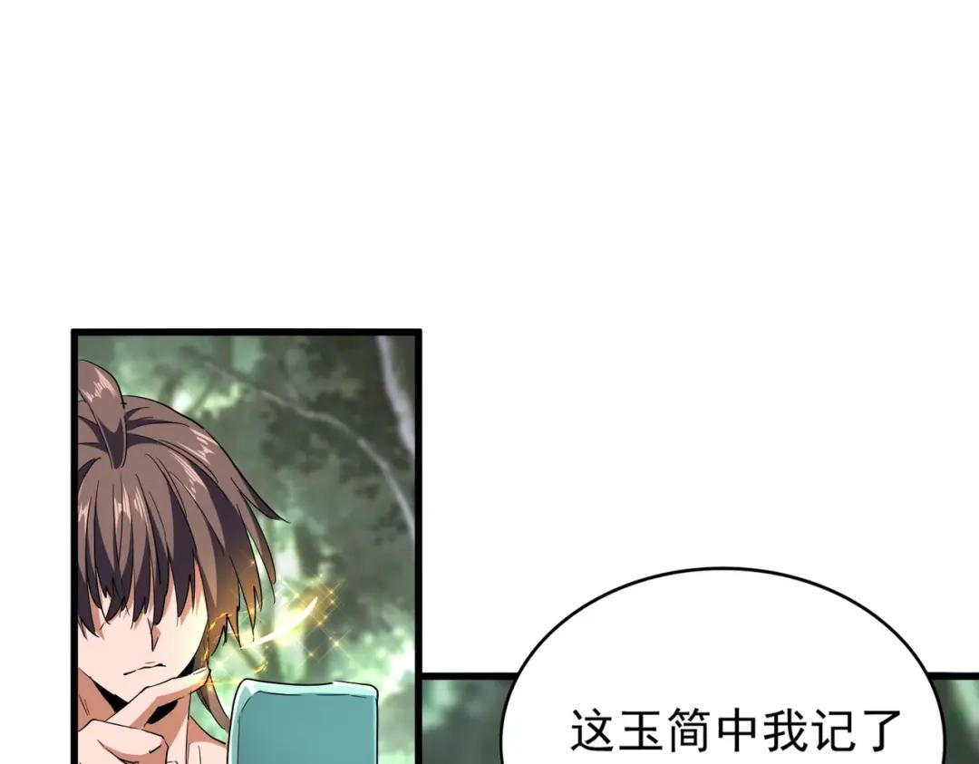 第202话 启程 第93页