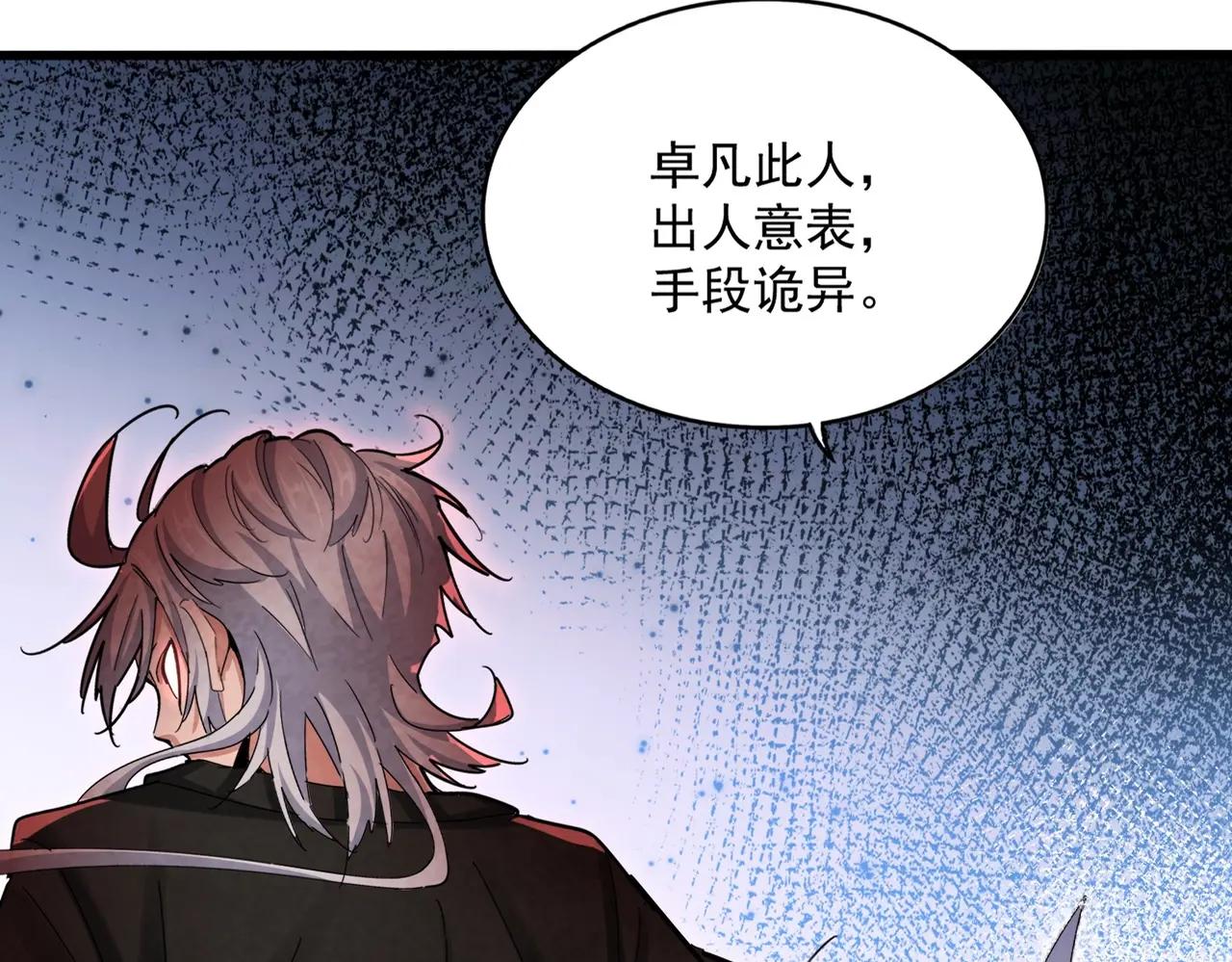 第518话 小爷会会你 第3页