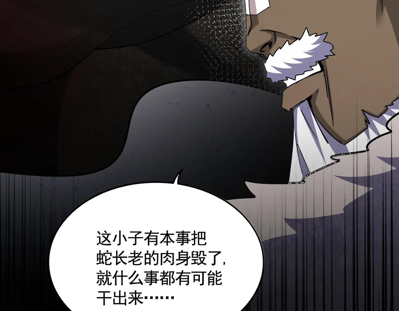 第518话 小爷会会你 第5页