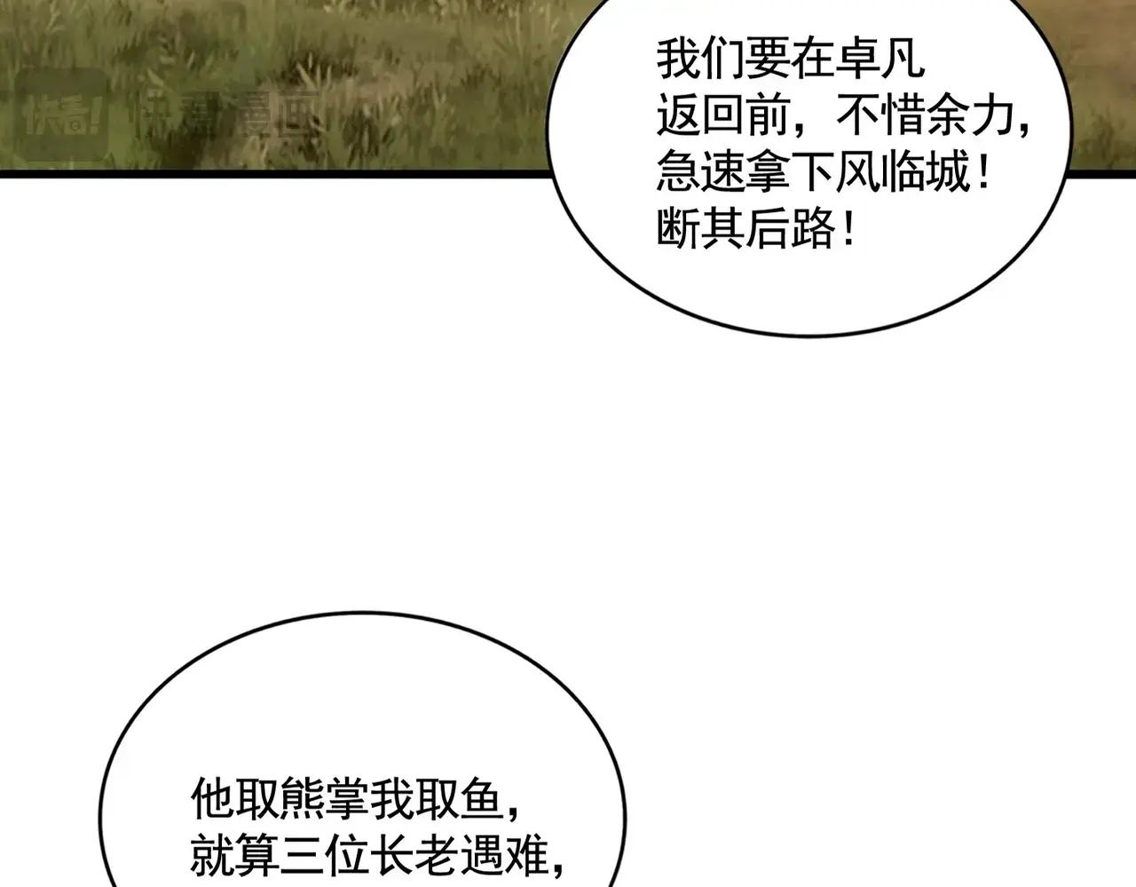 第518话 小爷会会你 第15页