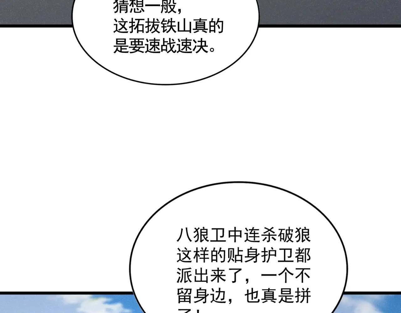 第518话 小爷会会你 第28页