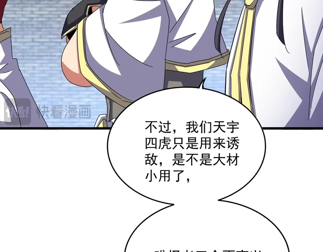 第518话 小爷会会你 第30页