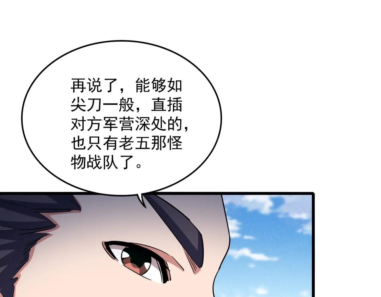 第518话 小爷会会你 第36页