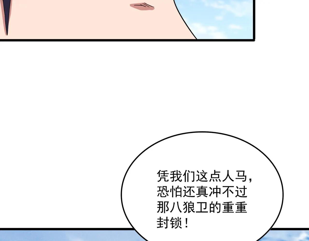 第518话 小爷会会你 第37页