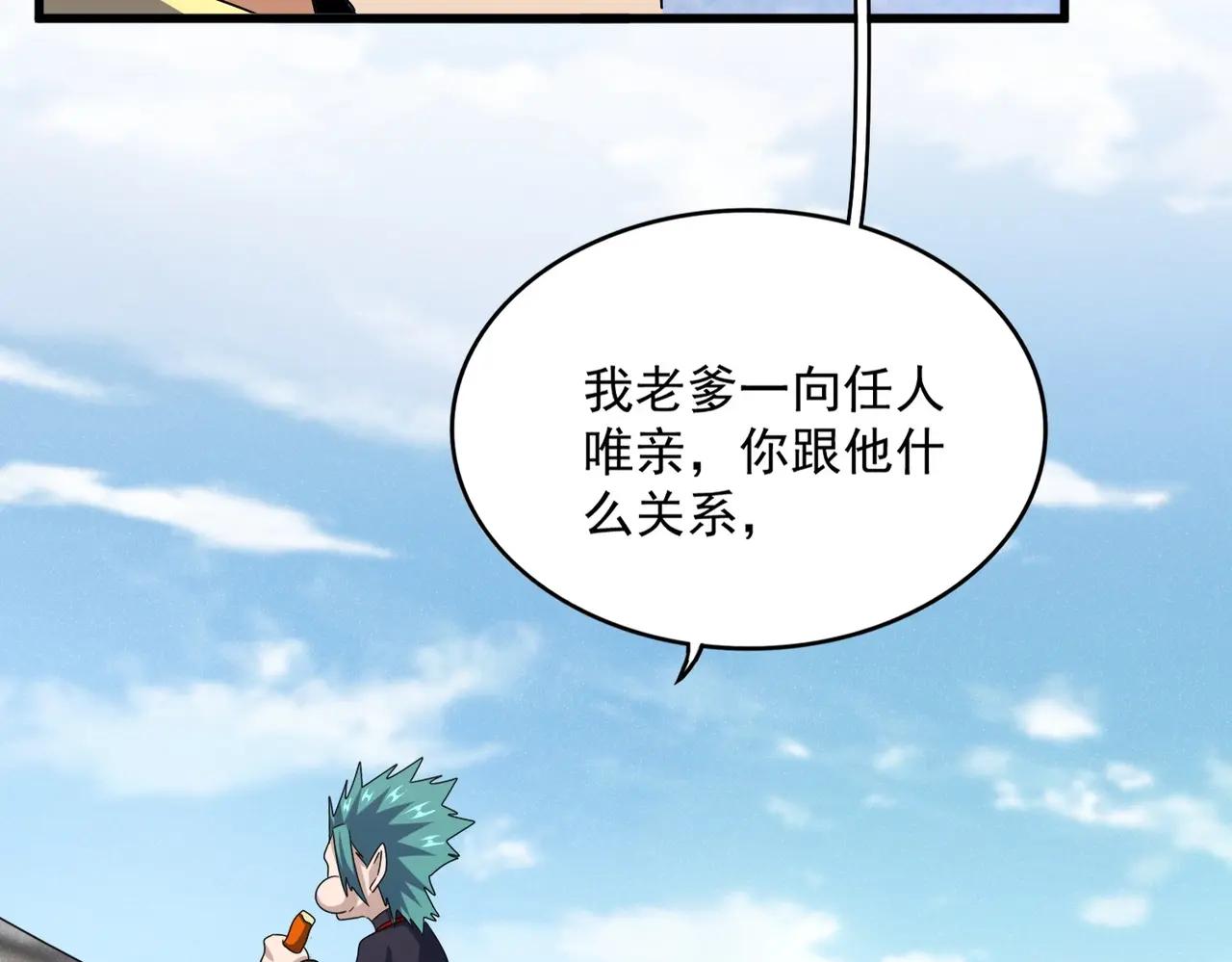 第518话 小爷会会你 第41页