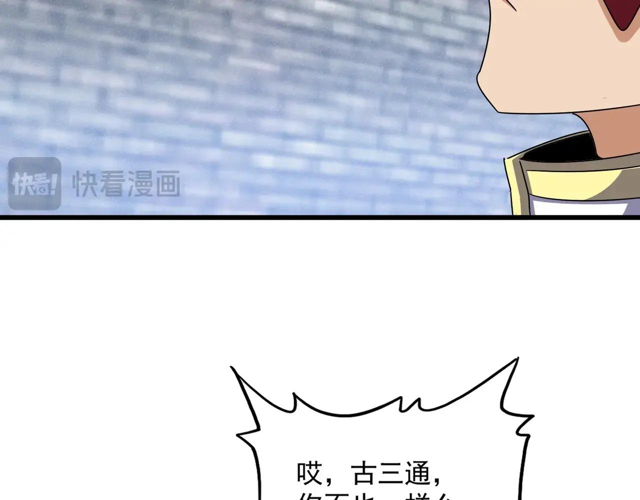 第518话 小爷会会你 第43页