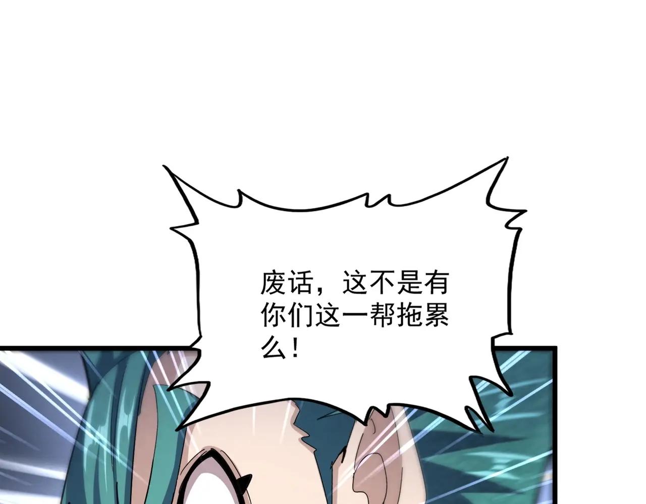 第518话 小爷会会你 第46页