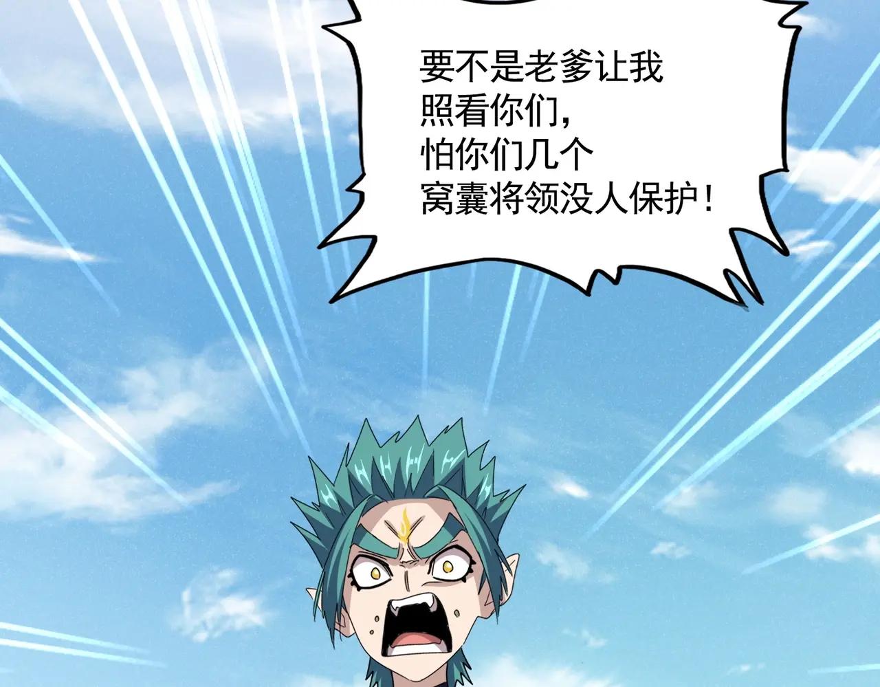 第518话 小爷会会你 第48页