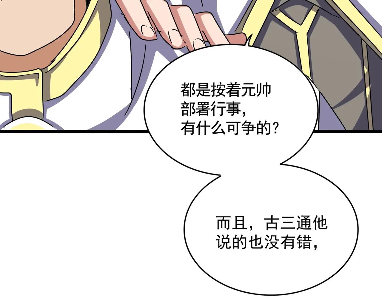 第518话 小爷会会你 第54页