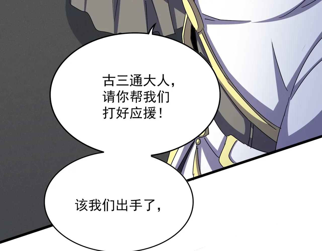 第518话 小爷会会你 第63页