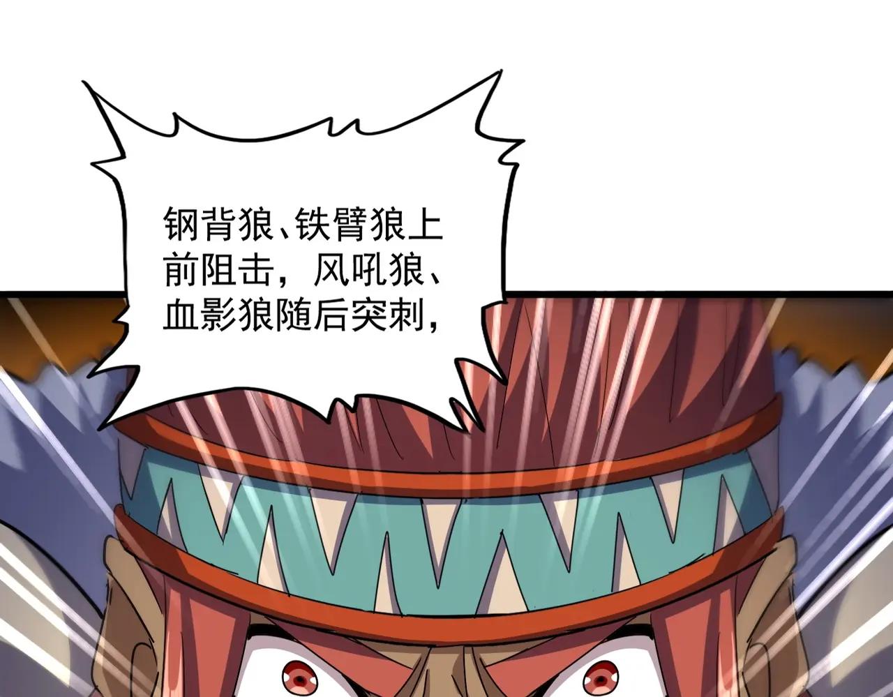 第518话 小爷会会你 第77页