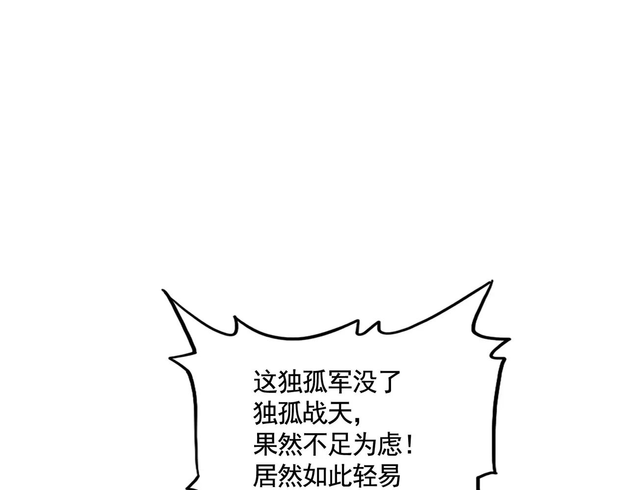 第518话 小爷会会你 第94页