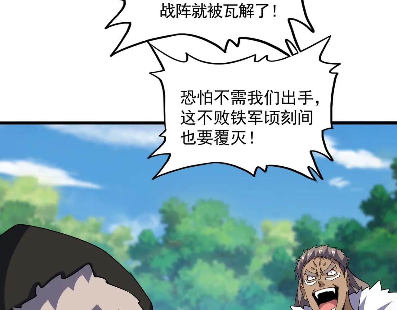 第518话 小爷会会你 第95页