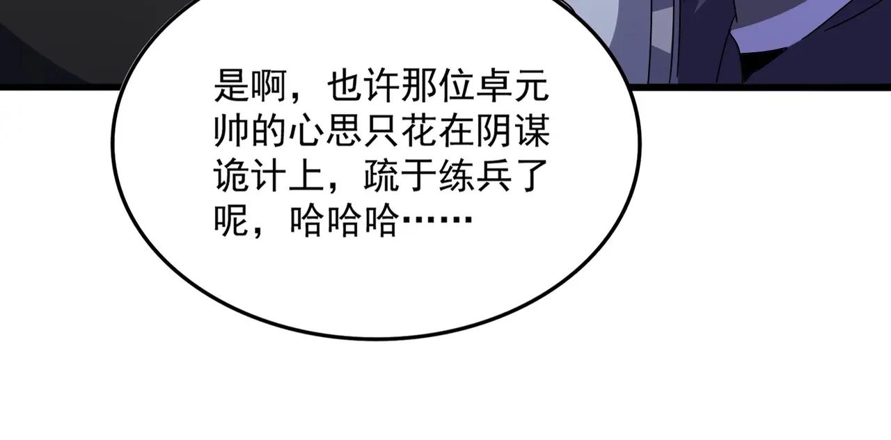 第518话 小爷会会你 第97页