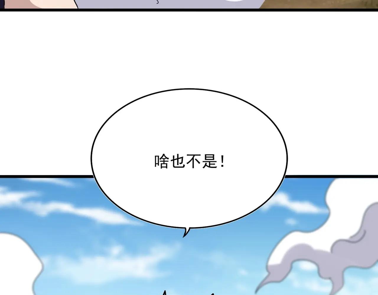 第518话 小爷会会你 第125页