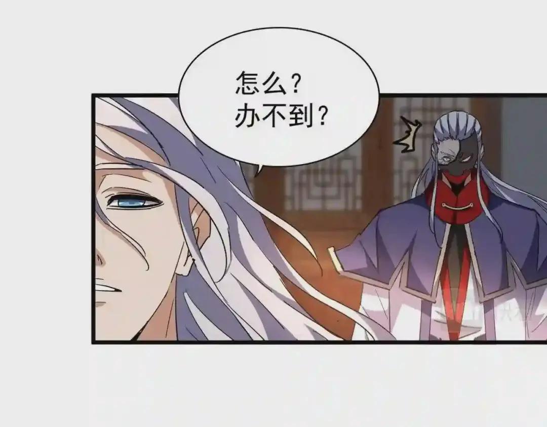 第208话 屠魔令 第3页
