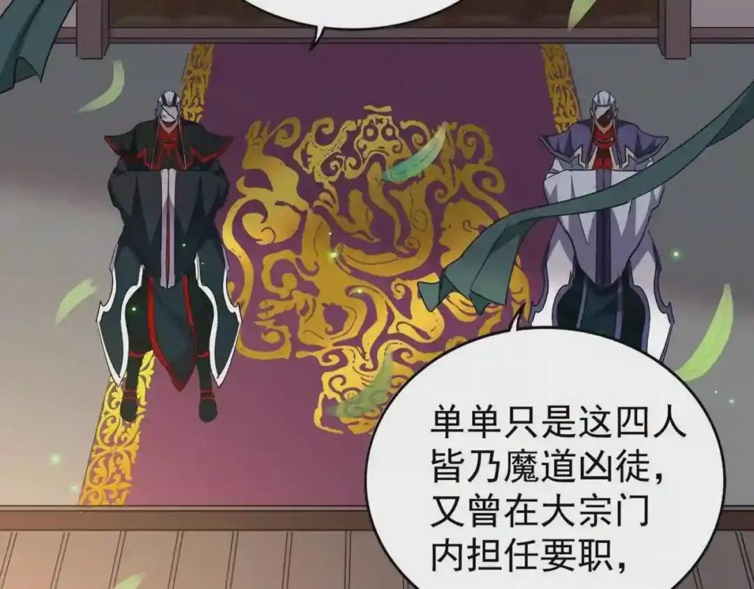 第208话 屠魔令 第7页