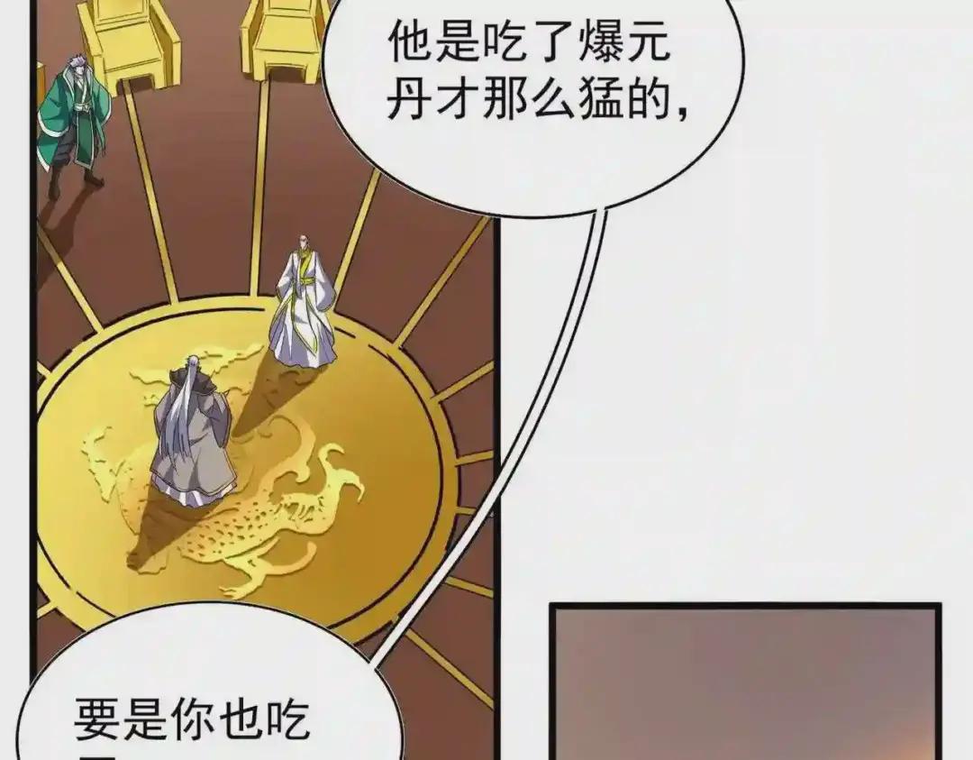 第208话 屠魔令 第28页
