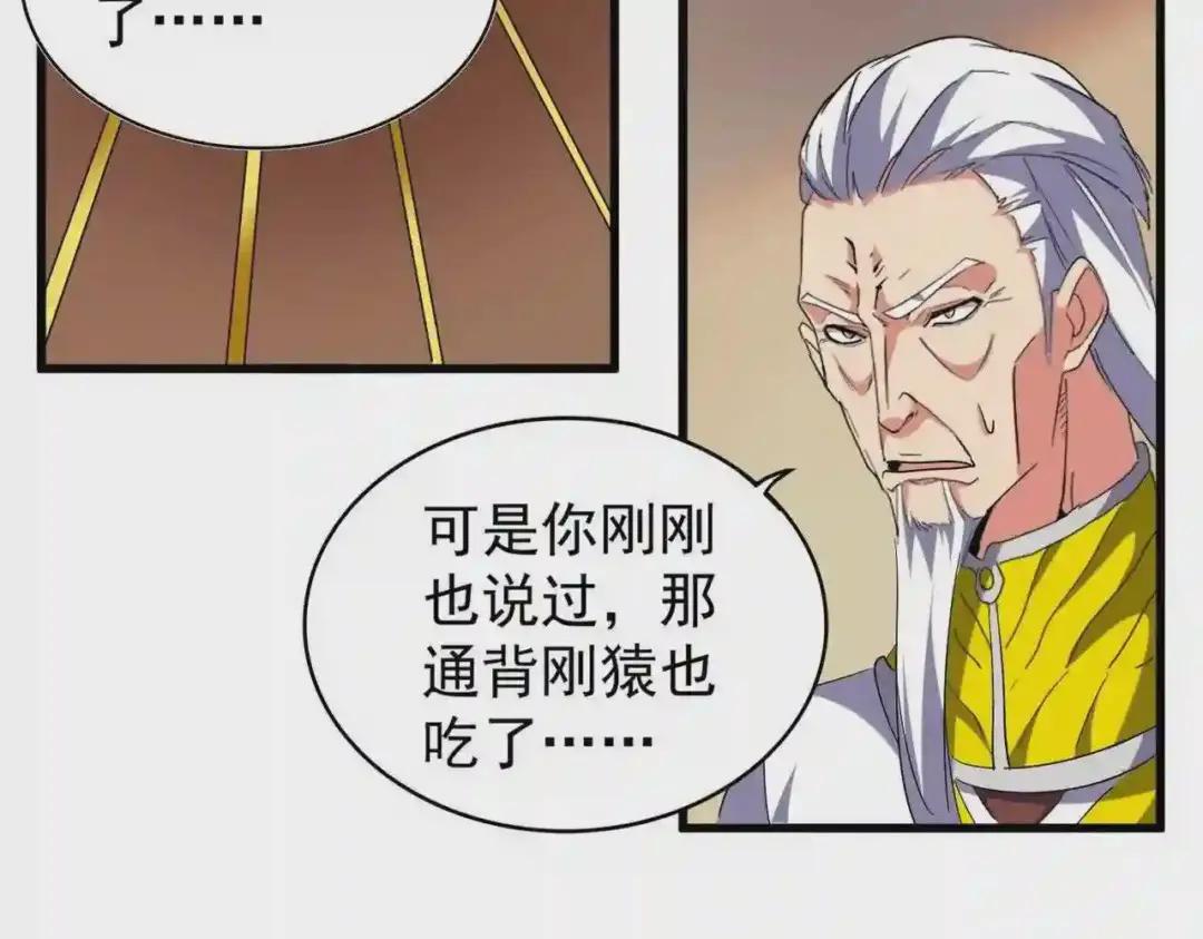 第208话 屠魔令 第29页