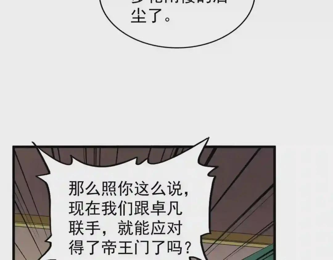 第208话 屠魔令 第51页