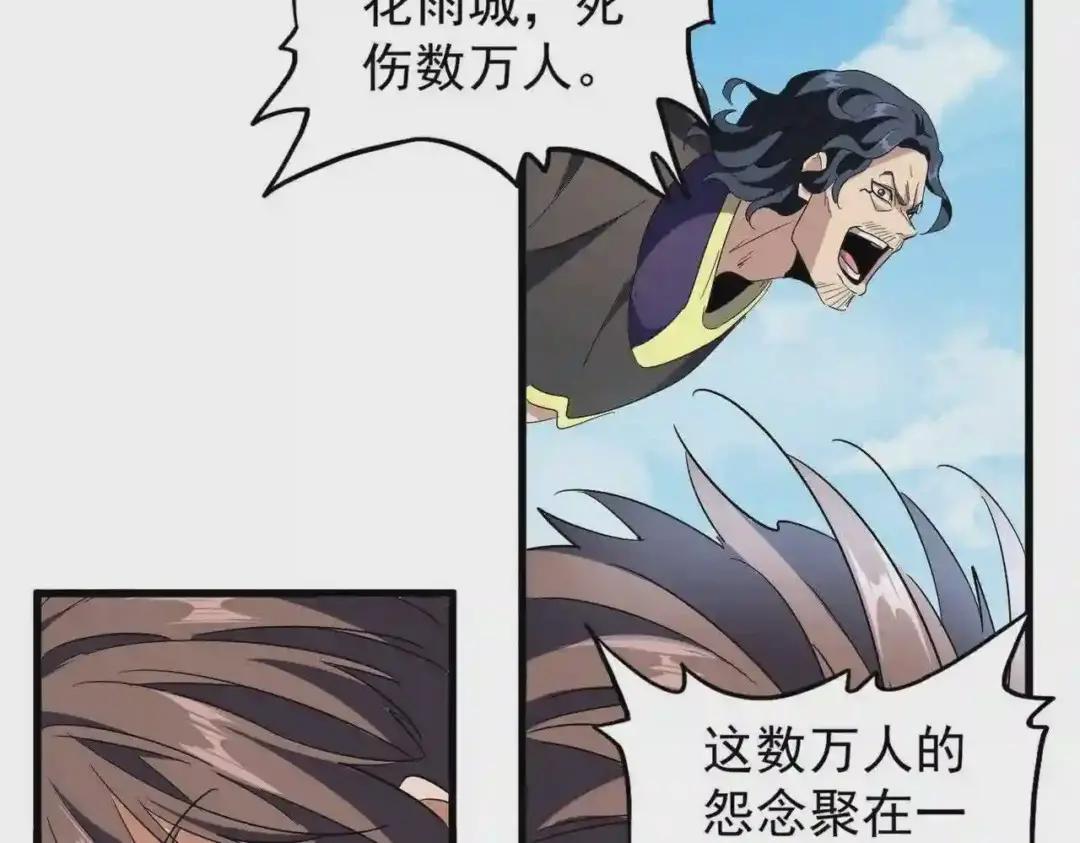 第208话 屠魔令 第97页