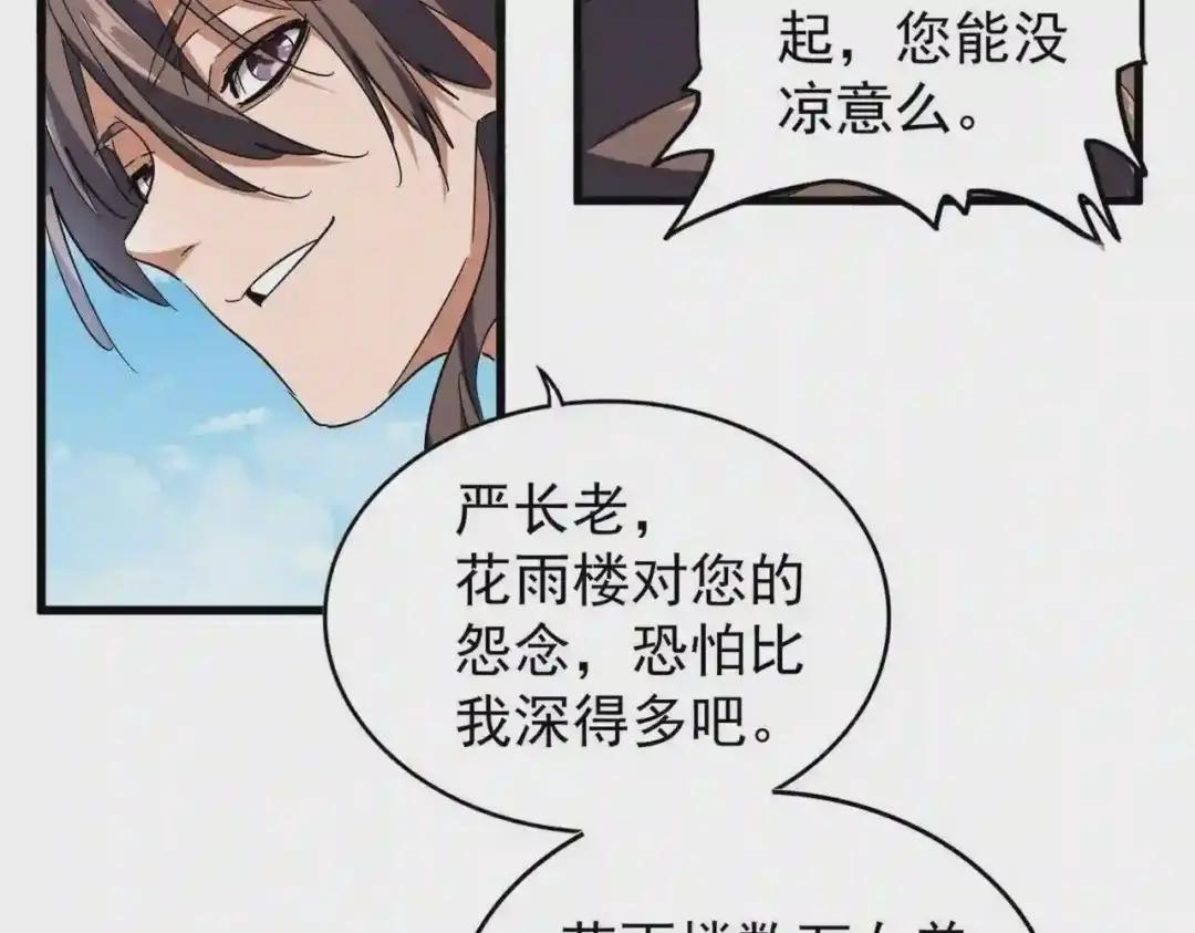 第208话 屠魔令 第98页
