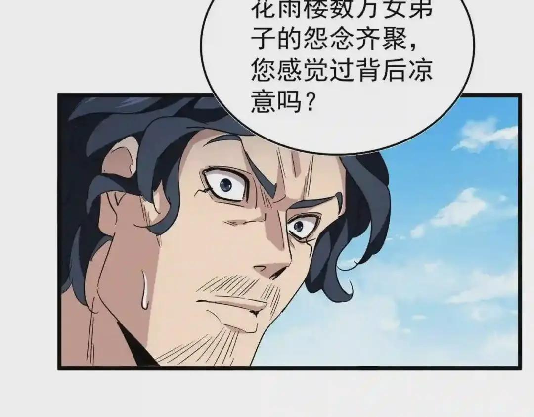 第208话 屠魔令 第99页