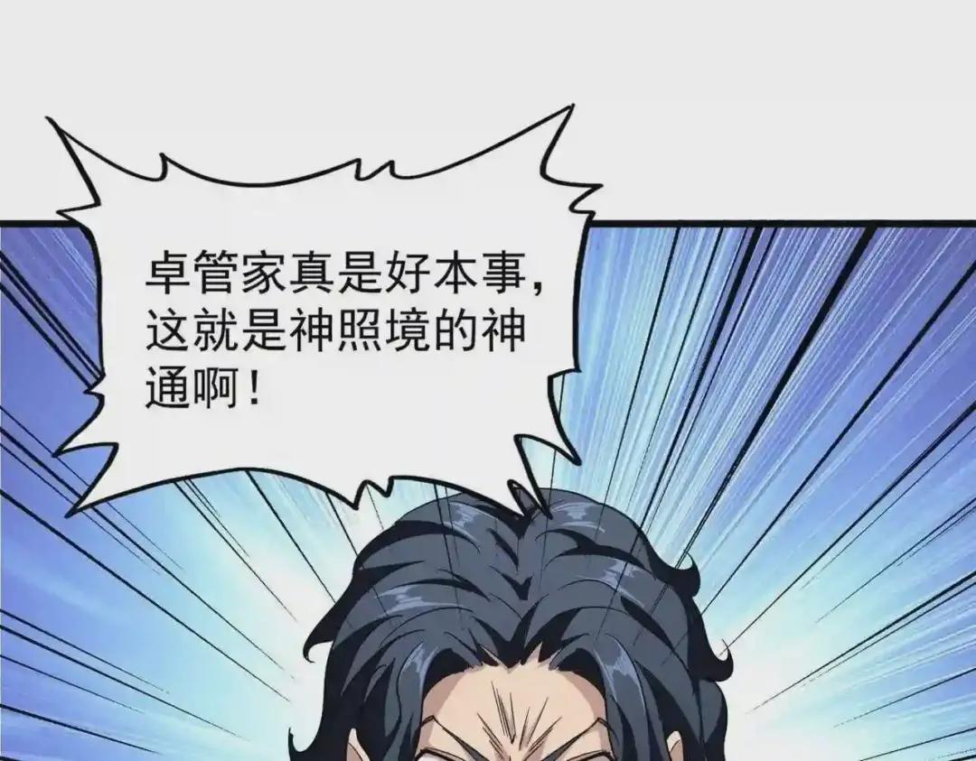 第208话 屠魔令 第121页