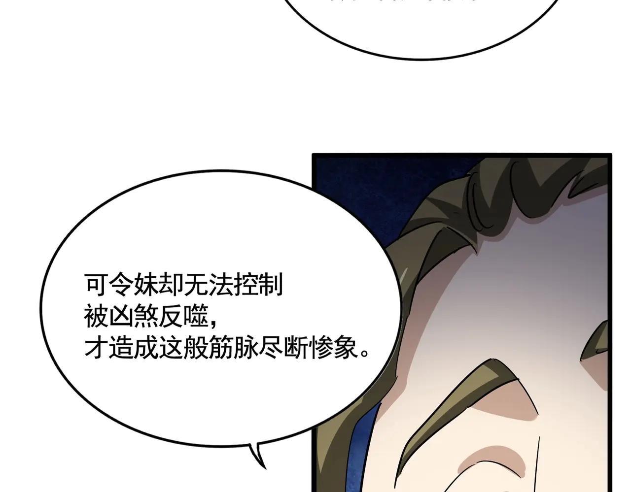 第566话 干嘛？ 第3页
