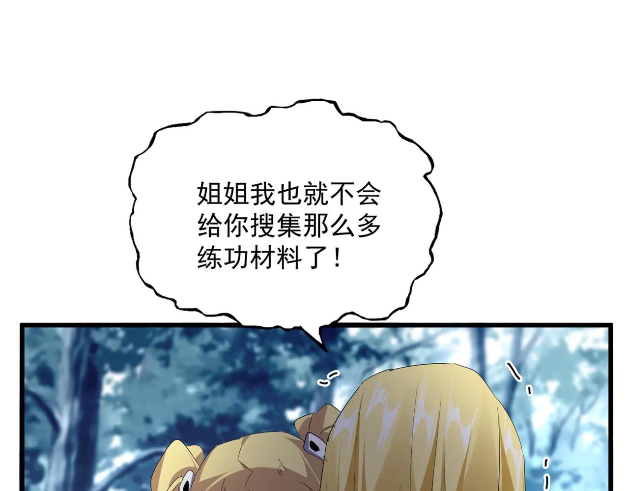 第566话 干嘛？ 第14页