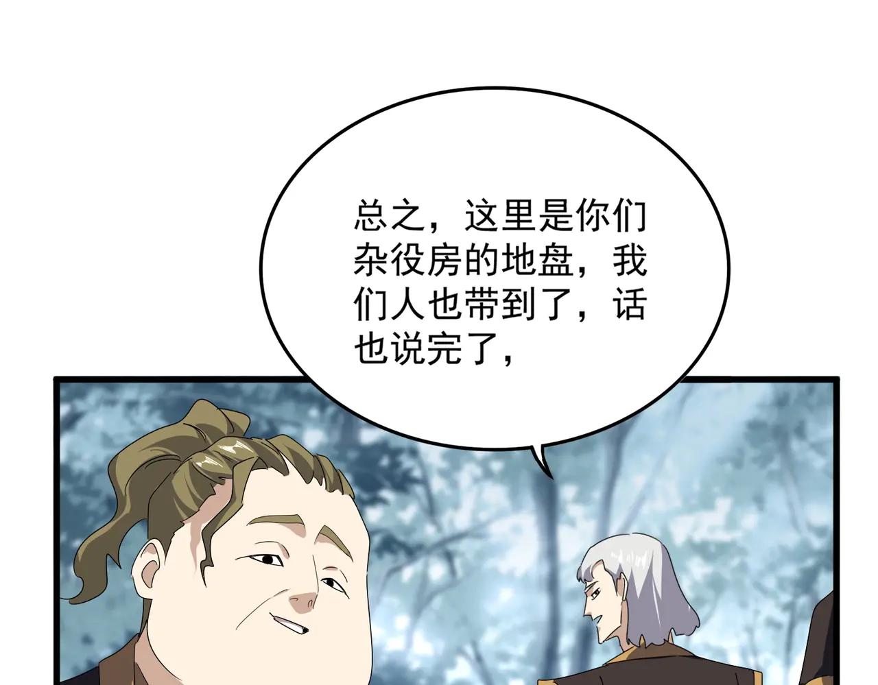 第566话 干嘛？ 第77页