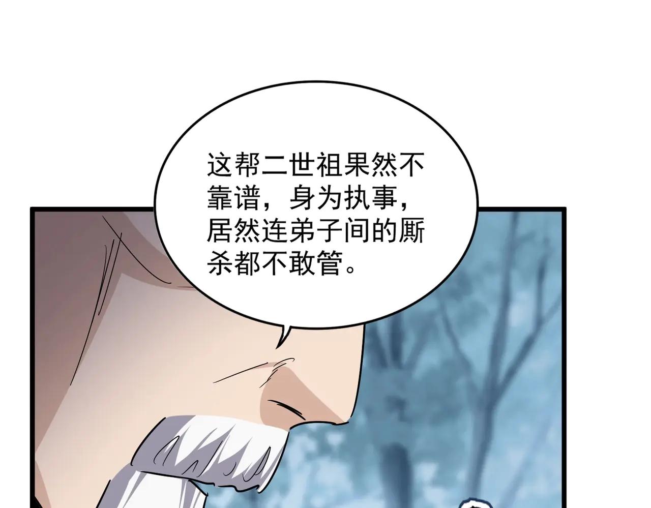 第566话 干嘛？ 第80页