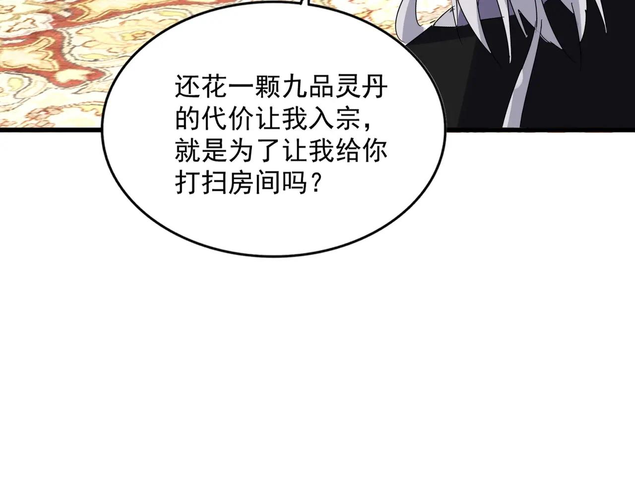第561话 急了！你就说你是不是急了！（本话内含通知） 第18页