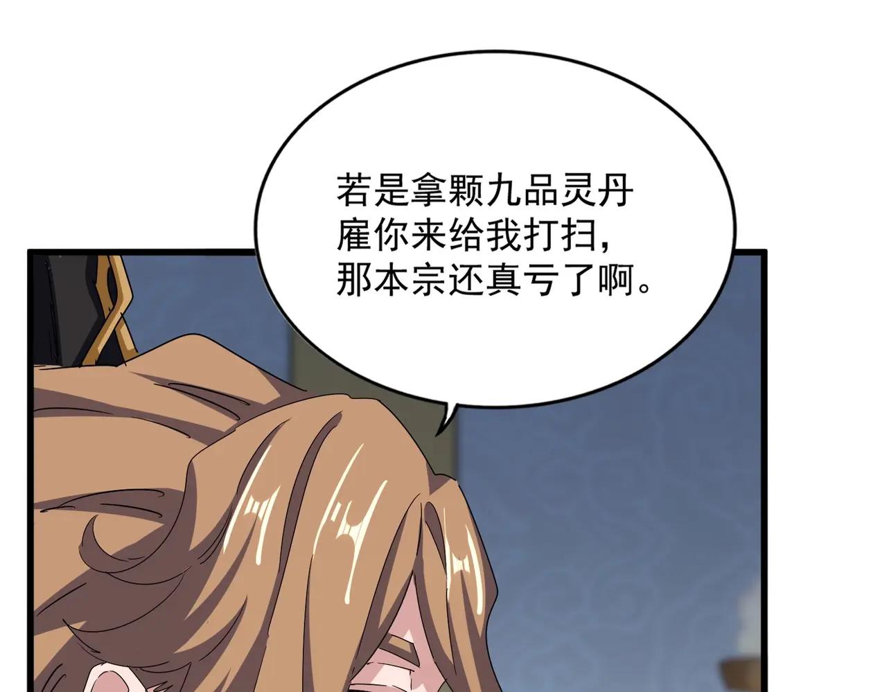 第561话 急了！你就说你是不是急了！（本话内含通知） 第19页