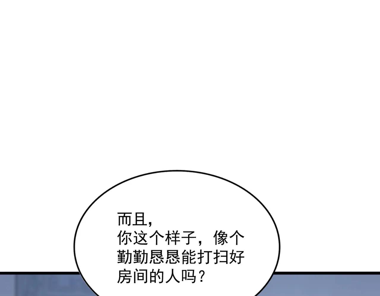第561话 急了！你就说你是不是急了！（本话内含通知） 第21页